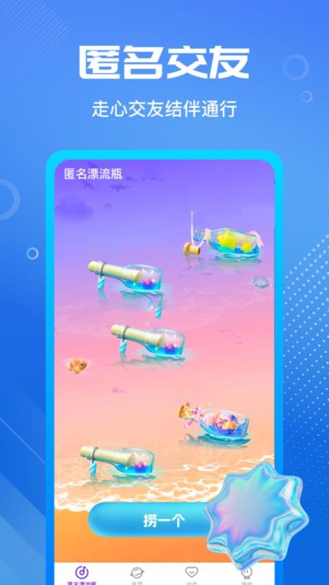 柔伴APP圖3
