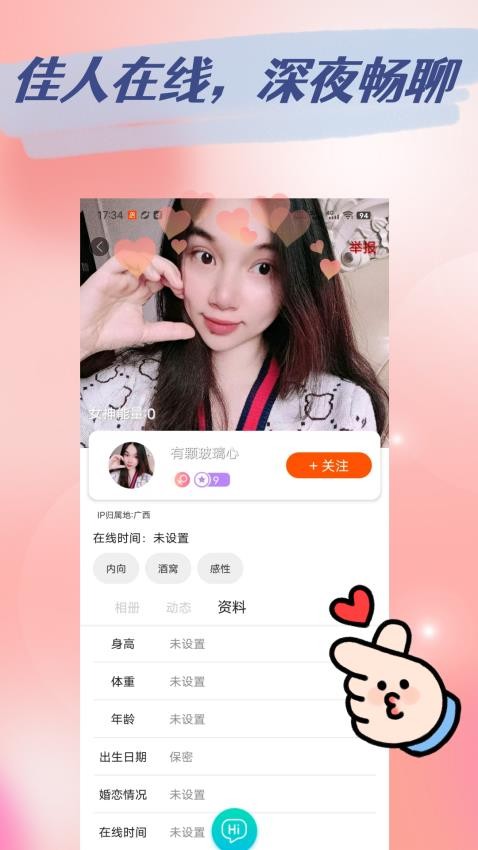 附近約聊陌友官方版圖3