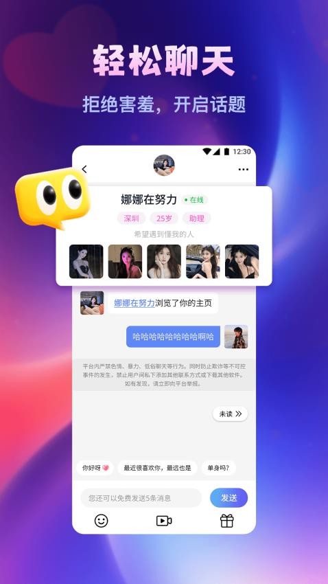 附近人聊天免費(fèi)版圖1