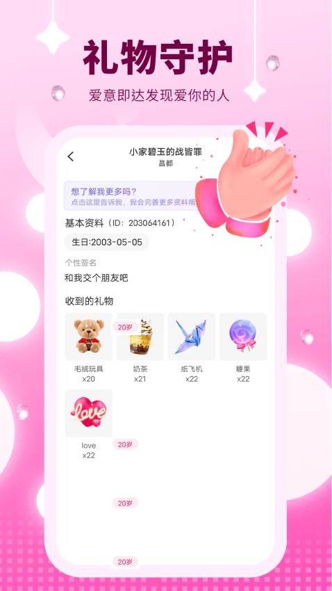 附近約聊APP免費版圖2