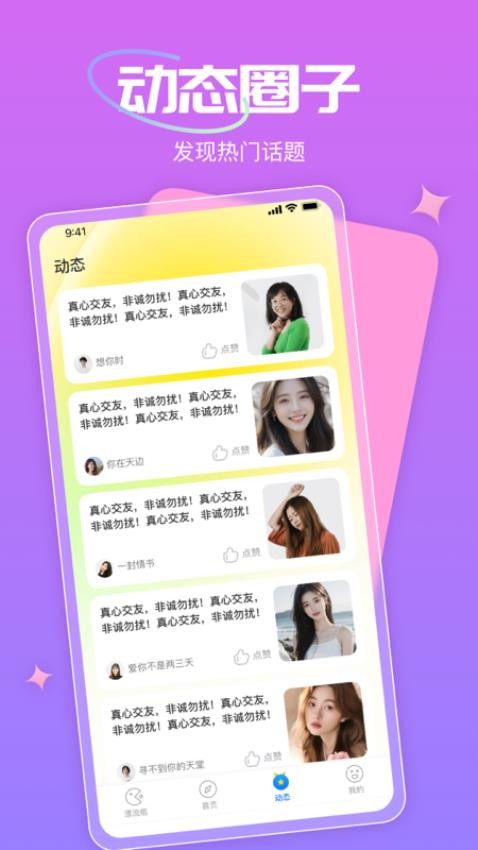 那人社交免費版圖1