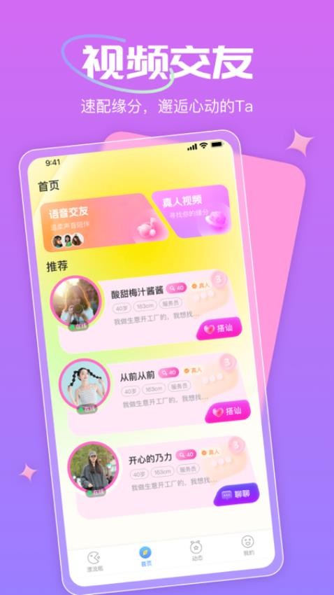 那人社交免費版圖3
