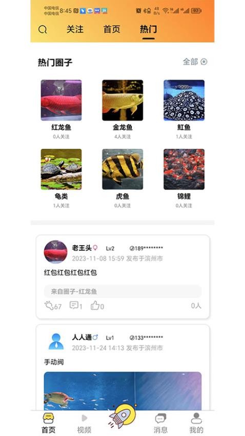 知魚圈APP免費版圖1