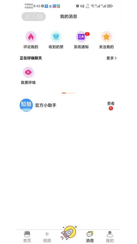 知魚圈APP免費版圖2