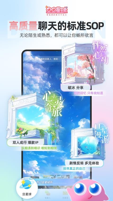 旦旦星球APP圖1