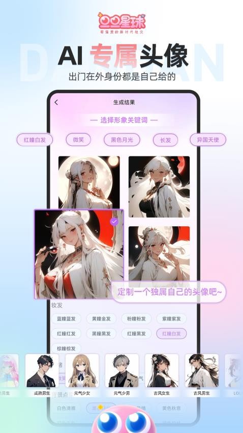 旦旦星球APP圖2