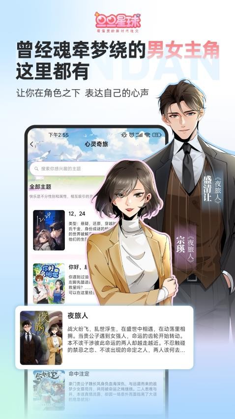 旦旦星球APP圖3