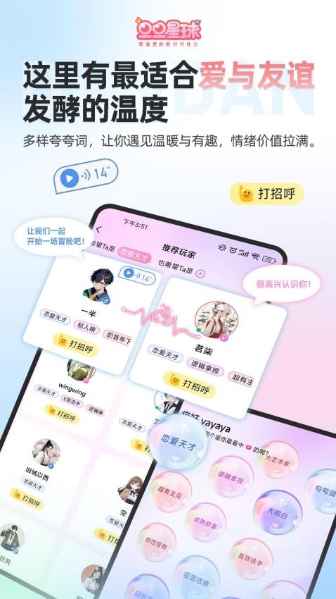旦旦星球APP圖4