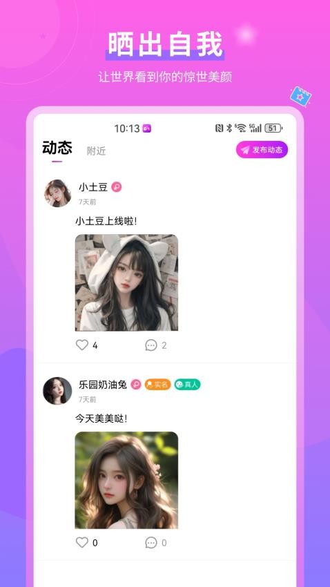 逑偶APP圖2