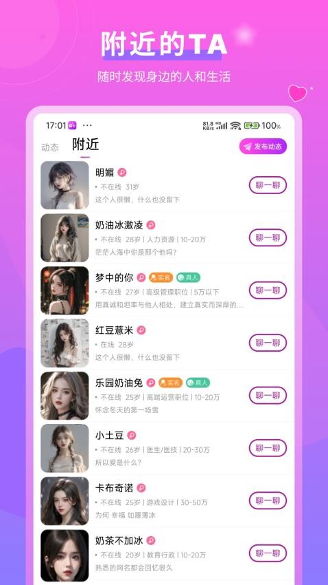 逑偶APP圖3