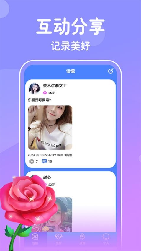 等TA交友圖1