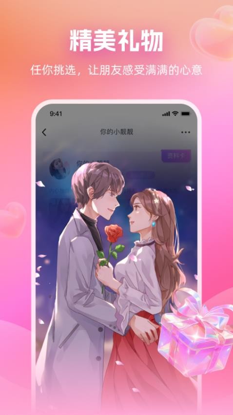 同城牽線官方版圖1