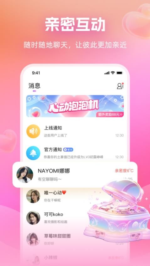 同城牽線官方版圖3