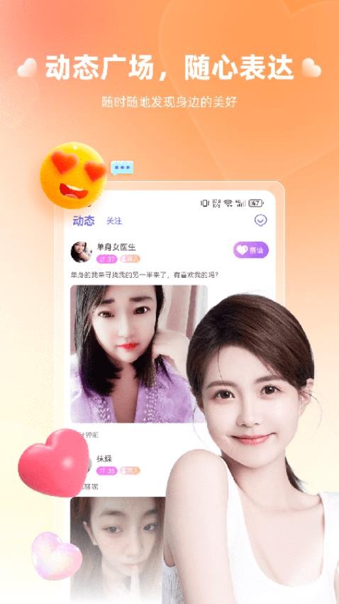 真戀交友圖3