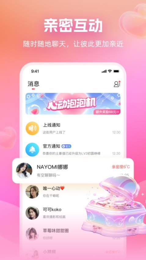 附近暢談官方版圖3