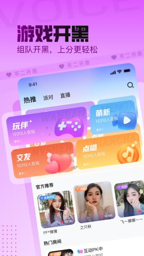 不二開黑語音圖1
