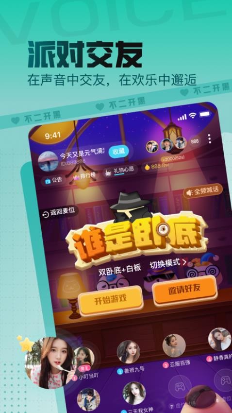不二開黑語音圖3