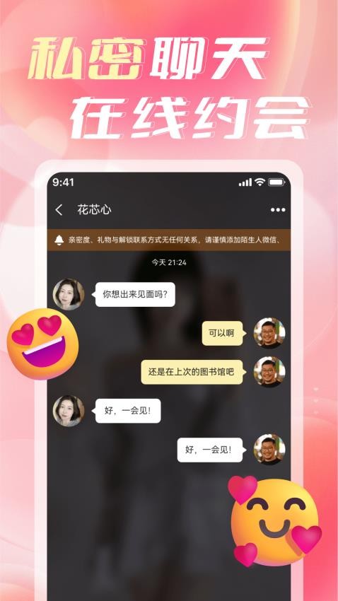 陌緣相遇聊app圖1