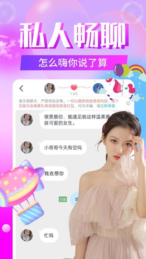 甜趣交友軟件圖2