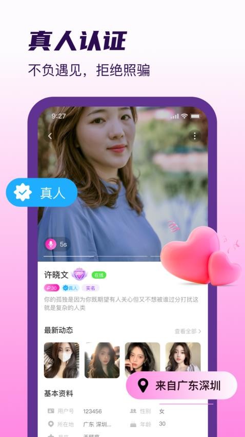 想見探聊免費版圖3