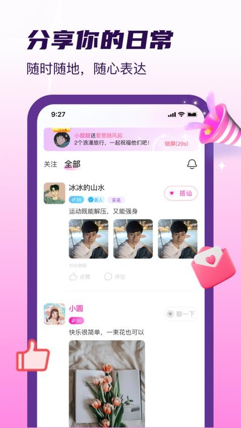 想見探聊免費版圖4