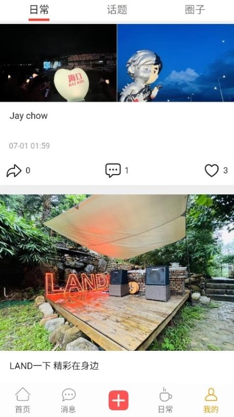 元領(lǐng)地APP安卓版圖1