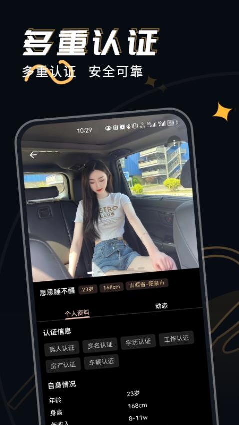 近陌APP圖1