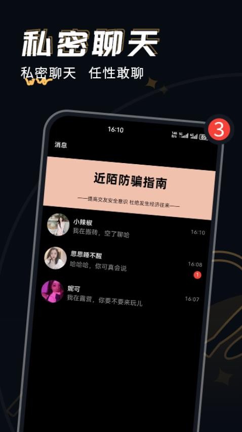 近陌APP圖2