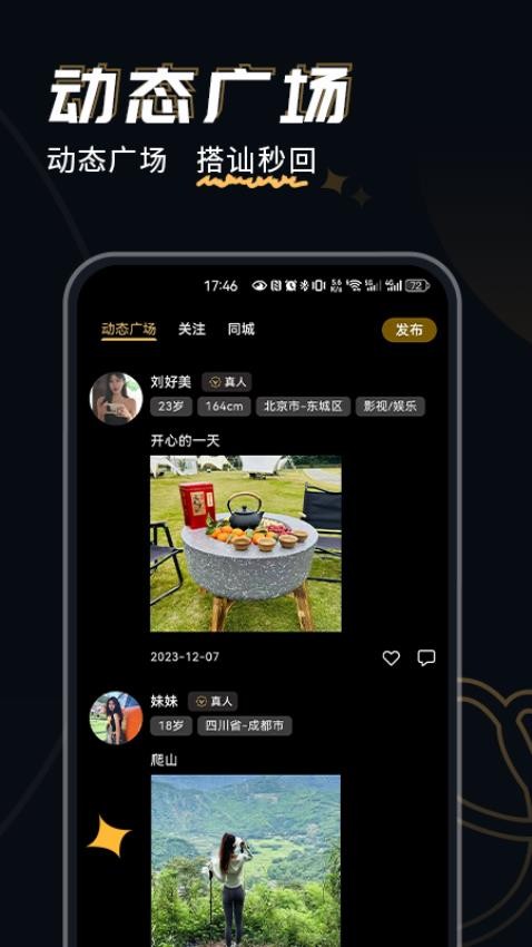 近陌APP圖4