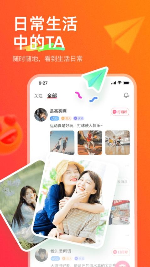 心貼心相聊app圖1
