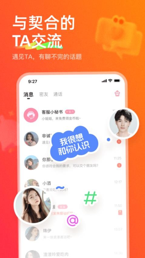 心貼心相聊app圖3