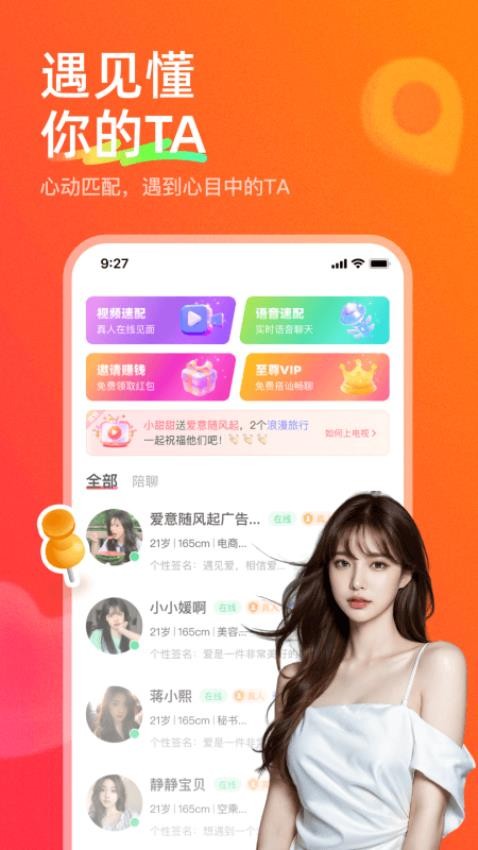 心貼心相聊app圖4