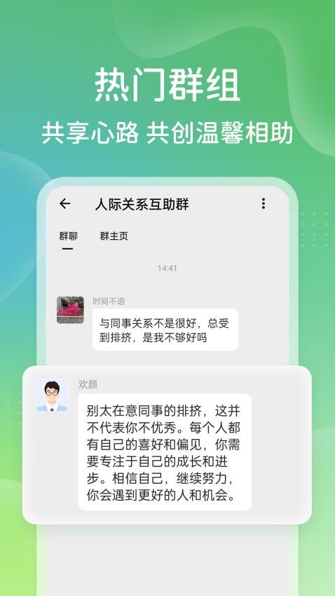 杜甫傾訴app圖1