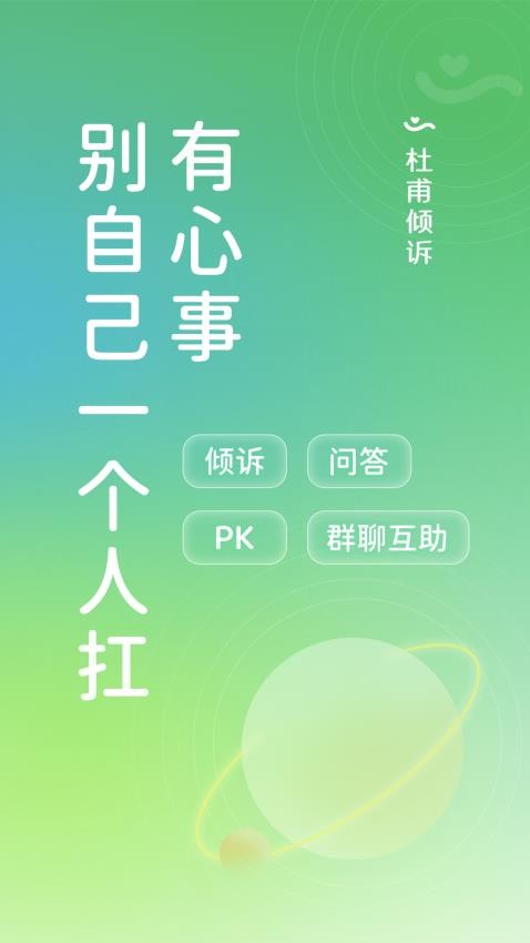 杜甫傾訴app圖3