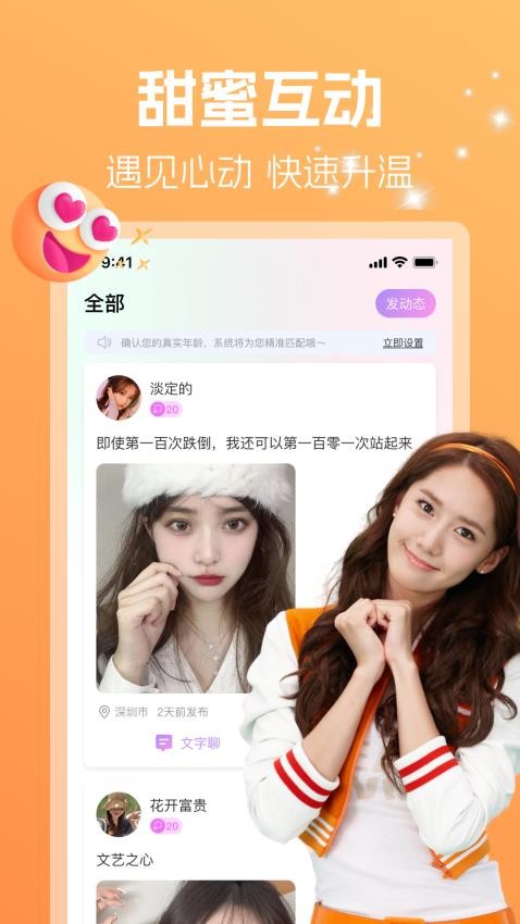 舒聊視頻聊天免費(fèi)版圖2