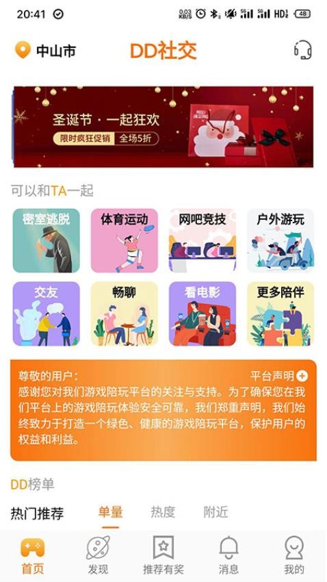 DD社交最新版圖1