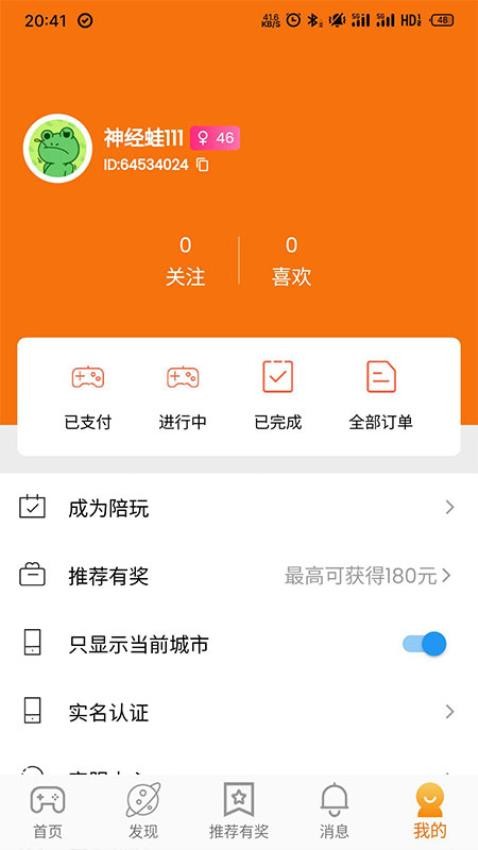 DD社交最新版圖2