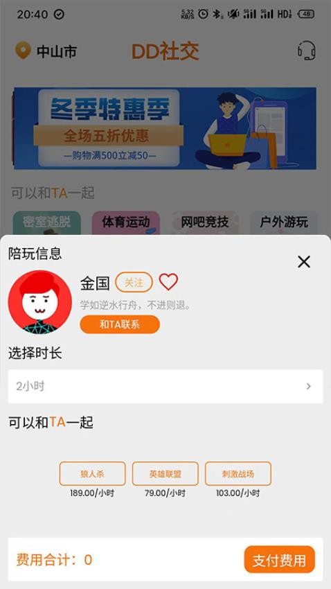 DD社交最新版圖4