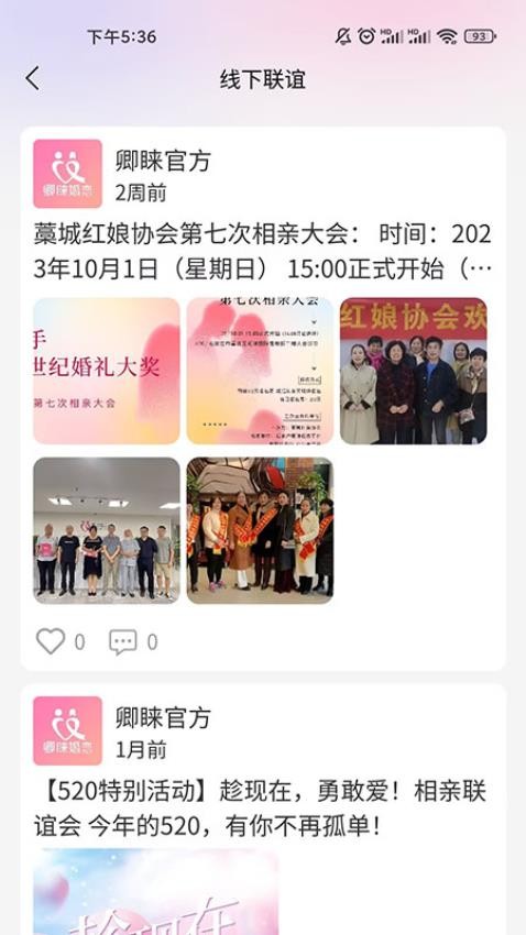 卿睞同城婚戀app圖1