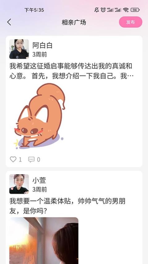 卿睞同城婚戀app圖2