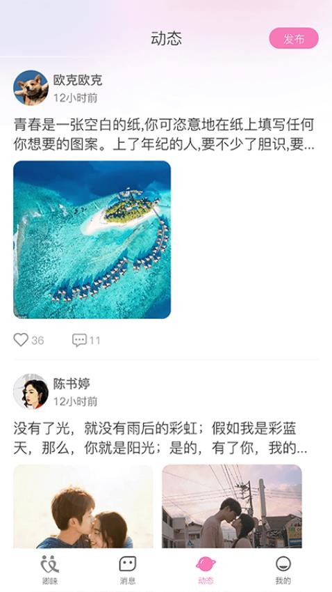 卿睞同城婚戀app圖3