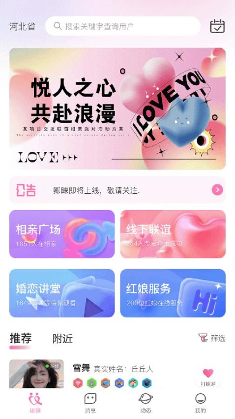 卿睞同城婚戀app圖4