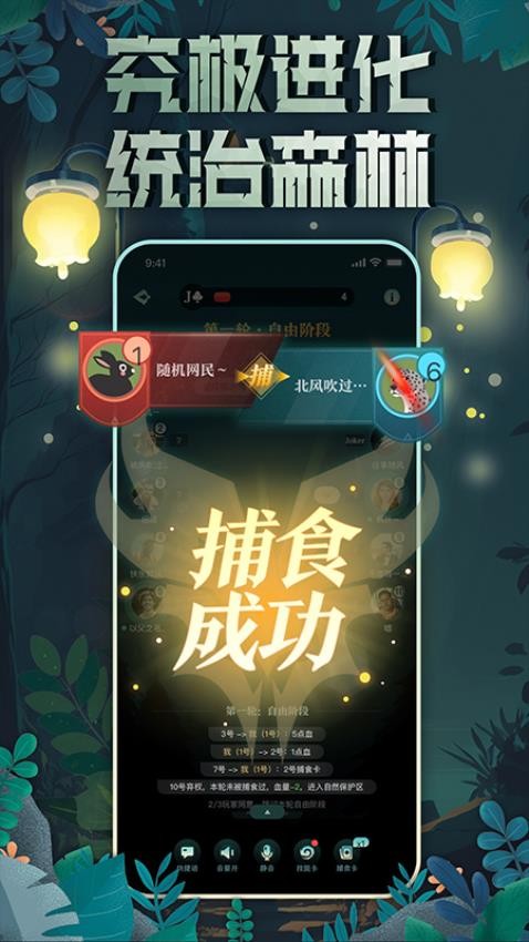 森林進(jìn)化論app圖1