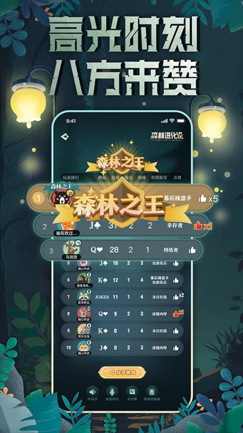 森林進(jìn)化論app圖2