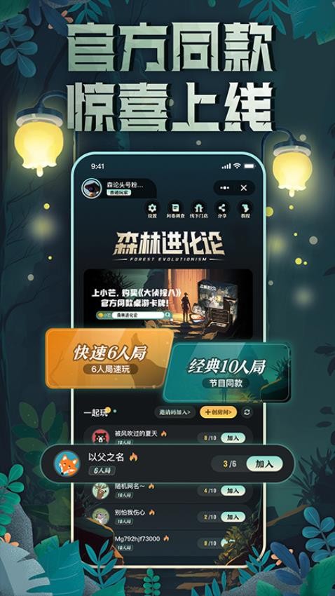 森林進(jìn)化論app圖4