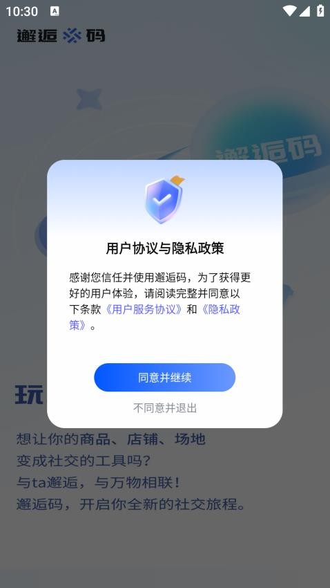 邂逅碼APP最新版圖1