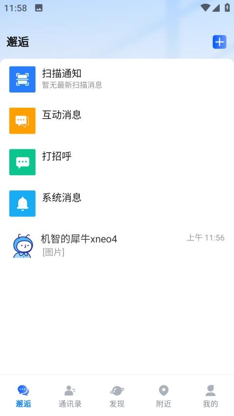 邂逅碼APP最新版圖2