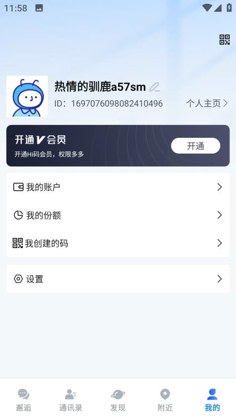邂逅碼APP最新版圖3