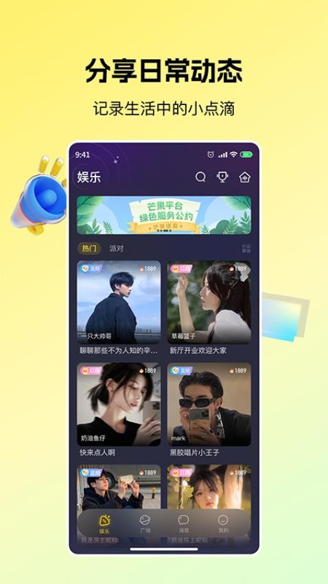 芒果語音最新版圖1