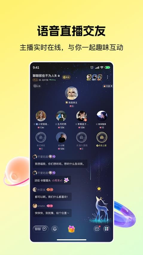 芒果語音最新版圖2